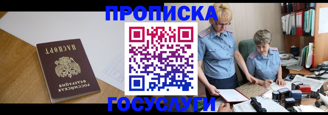 прописка штамп в Кирсе