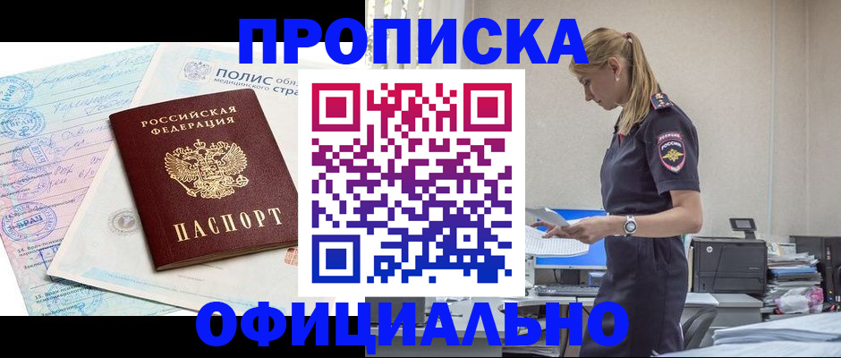прописка ребенка в Кирсе
